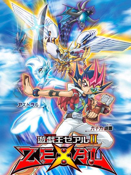 游戏王ZEXAL 2
